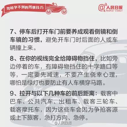 24条驾校学不到的驾驶技巧