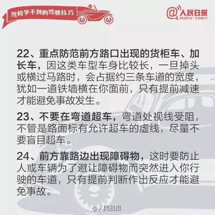 24条驾校学不到的驾驶技巧