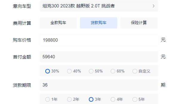 坦克300裸车价 新车售价19.88万元起（分期首付7.69万元）