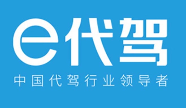 代驾软件哪个好 e代驾、超级代驾、滴滴代驾三个软件比较好