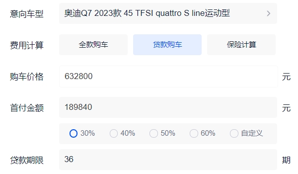 奥迪q7多少钱 新车售价63.28万（分期首付26.41万元）