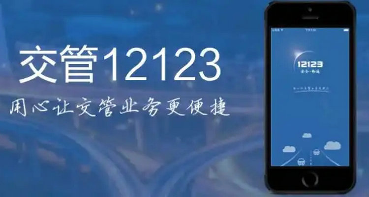 交管12123如何取消指纹