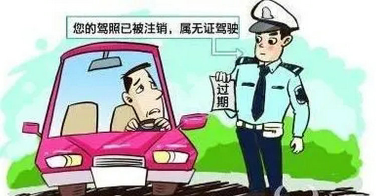 驾照过期忘记了被交警查到怎么处罚