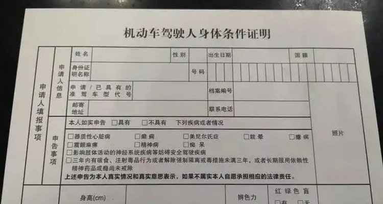 驾驶证怎么补交身体条件证明