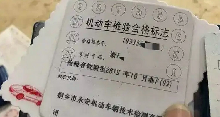 机动车两年免检标志怎么领取