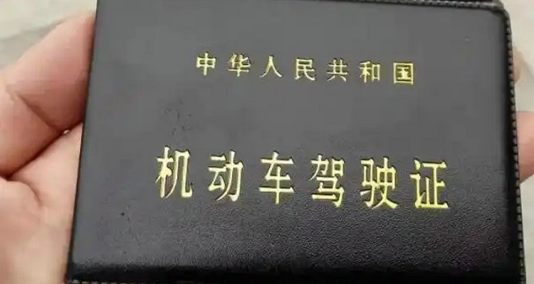 驾照扣完12分怎么办