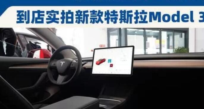 新款特斯拉Model 3上市，NEDC综合续航600km