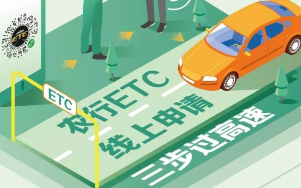 农业银行etc怎么办理 农业银行etc办理流程