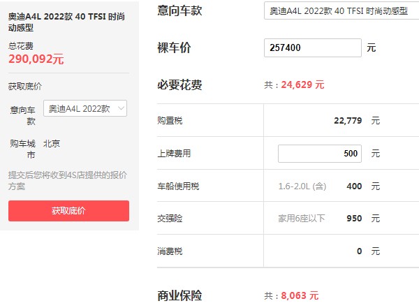 全新奥迪a4l价格多少 最新款a4l仅售25万一辆