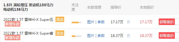 星越l雷神hi·x油电混动版价格 2022款油电混动版仅售17万