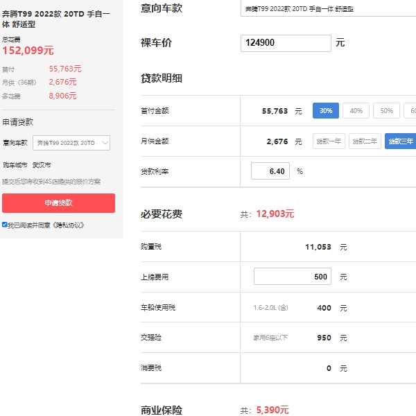 奔腾t99多少钱一辆，市场2022款报价13万起