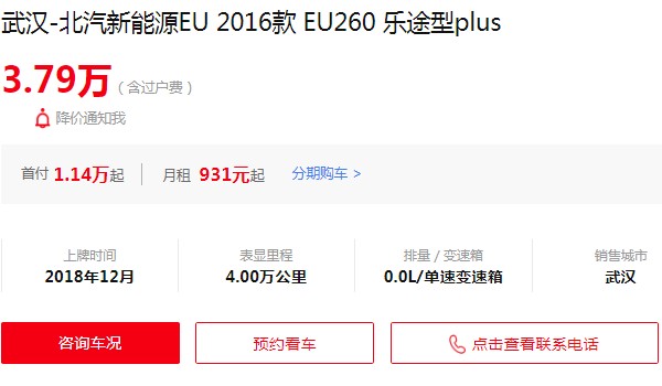 北汽新能源eu260价格 北汽eu260二手价3万(新车已停产)