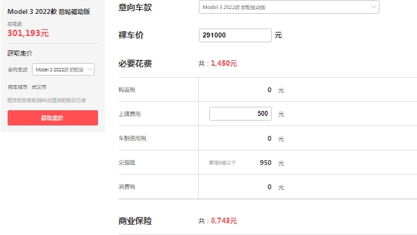 特斯拉model3价格，市场补贴后的参考价29万起