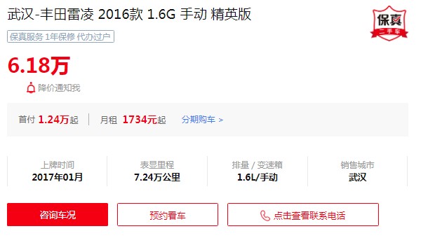 丰田雷凌二手车价格 雷凌二手价格6万(表显里程7.24万公里)