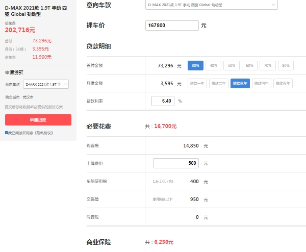 皮卡五十铃四驱版价格，2021款D-MAX四驱版报价16万