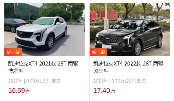 凯迪拉克xt4最新价格2022落地价 凯迪拉克xt4落地22万(二手价16万)