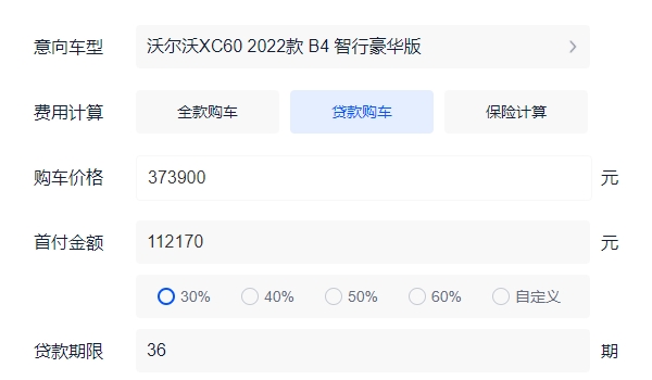 沃尔沃xc60真实成交价格 2022款入门车型全款落地仅售41.95万