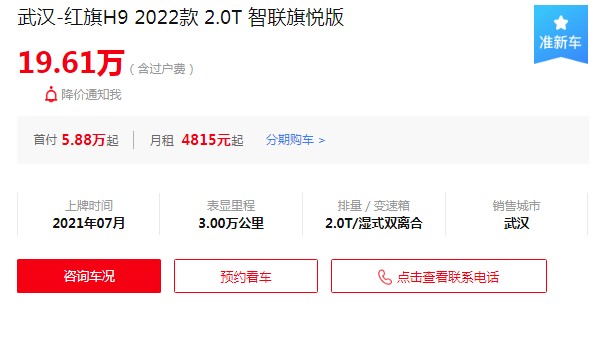 红旗h9二手车报价及图片 红旗h9二手价19万(第七年保值率37%)