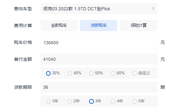 领克汽车报价及图片 领克03热销车型售价13.68万（分期首付5.41万）