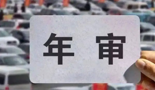 家庭轿车6年以后还2年一审吗 需要两年一审（包括非上线检验）