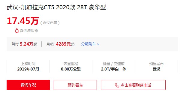 凯迪拉克ct5二手车多少钱 凯迪拉克ct5二手17万(表显里程8000公里)