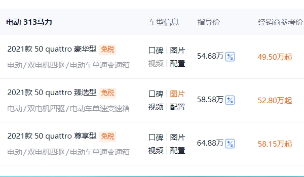 奥迪e-tron纯电动suv价格 奥迪e-tron新车售价54.68万元起（全款落地56.30万元）