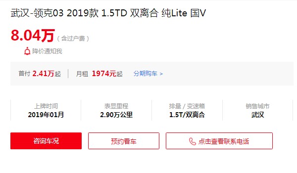 领克03二手车价格多少 领克03二手价8万(表显里程2.9万公里)