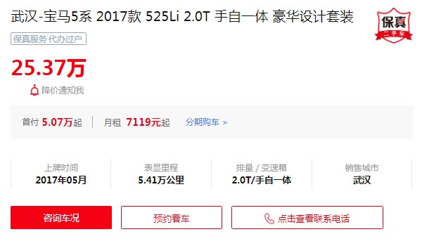 宝马5系二手车大概多少钱 宝马5系二手价25万(表显里程5.41万公里)