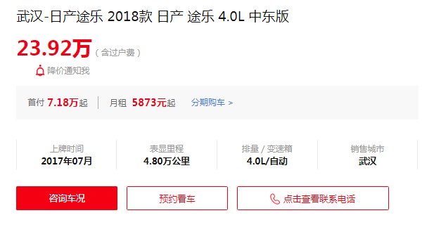 日产途乐二手车报价及图片 途乐二手价23万(表显里程4.8万公里)