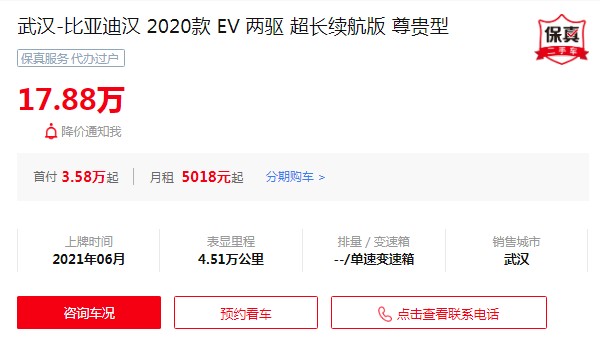 比亚迪汉ev二手车价格多少 汉ev二手价17万(表显里程4.51万公里)