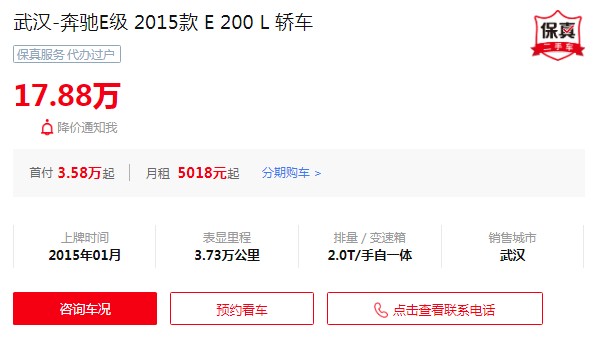 奔驰e级二手车价格多少 奔驰e级二手价17万(表显里程3.73万公里)