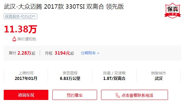 大众迈腾二手车报价及图片 二手迈腾售价11万(表显里程6.83万公里)