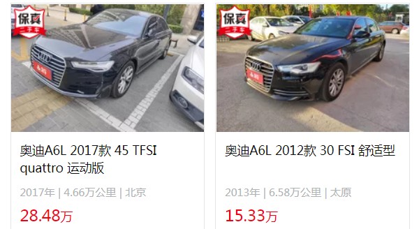 奥迪a6l二手车价格 a6l二手价15万(表显里程为6.58万公里)