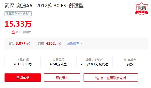 奥迪a6l二手车价格 a6l二手价15万(表显里程为6.58万公里)