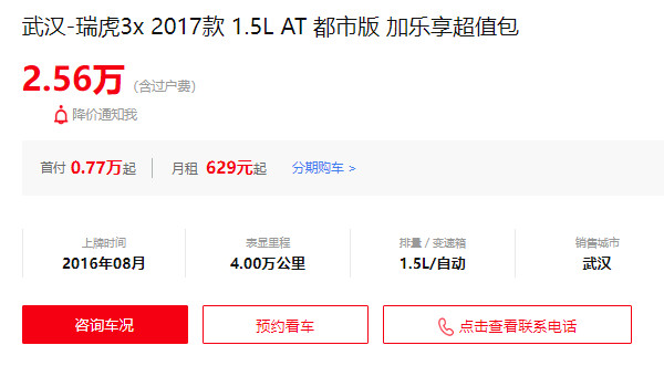 瑞虎3x二手车价格 二手瑞虎3x售价2万(表显里程4万公里)