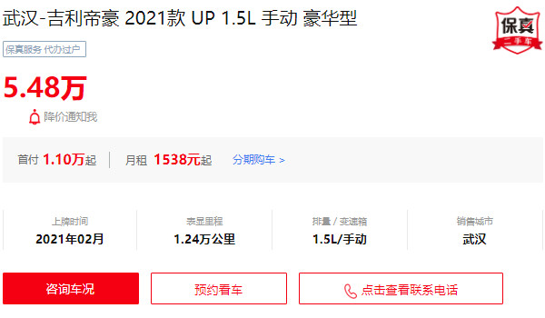 吉利帝豪二手车价格 二手帝豪售价5万(表显里程1.24万公里)