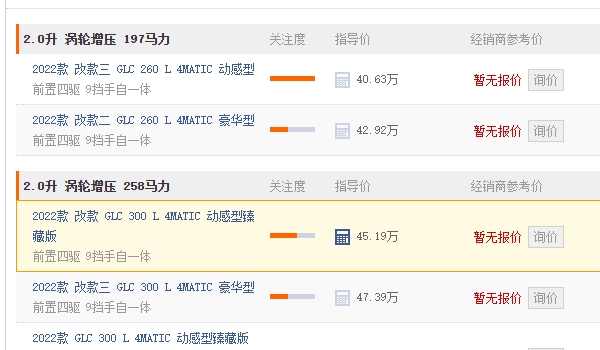奔驰glc260最新价格2021款图片 没有2021款（2022款售价40.63万）