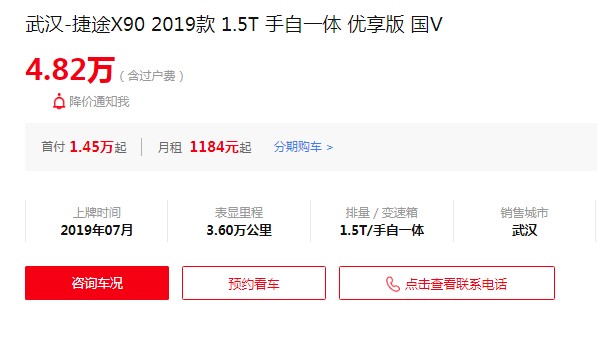 二手捷途x90报价及图片 二手捷途x90售价4万(表显里程3.6万公里)