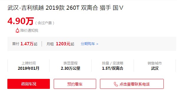 吉利缤越二手车价格及图片 二手缤越售价4万(表显里程2.3万公里)