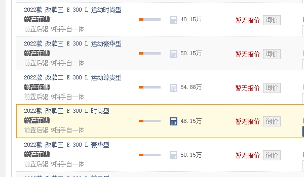 e300l奔驰报价2022款价格 2022款售价48.15万到54.88万