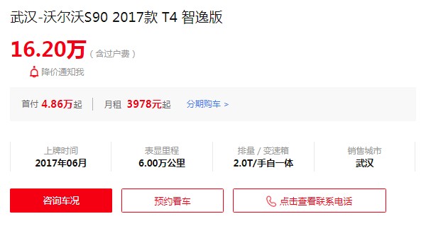 沃尔沃S90二手车报价及图片 二手沃尔沃s90售价16万(表显里程6万公里)