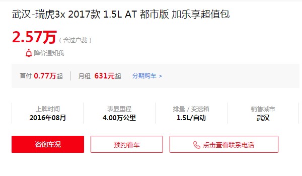 奇瑞瑞虎3x二手车多少钱 二手瑞虎3x售价2万(表显里程4万公里)