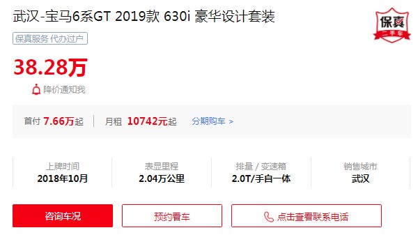 宝马6系gt二手车价格多少 二手宝马6系gt售价38万(表显里程2.04万公里)