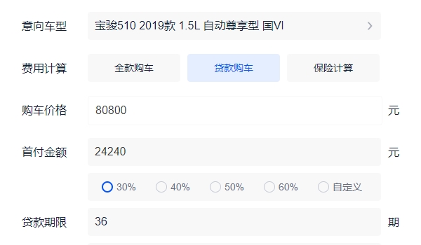 宝骏510报价及图片价格表 宝骏510新车售价5.38万元起