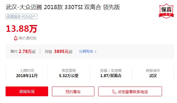 大众迈腾二手车价格多少 二手迈腾售价13万(表显里程5.32万公里)