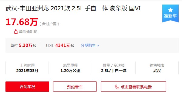 丰田亚洲龙二手车价格多少 二手亚洲龙售价17万(表显里程1.2万公里)