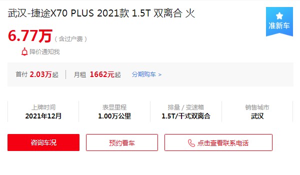 捷途x70plus二手价格是多少 二手x70plus售价6万(表显里程1万公里)