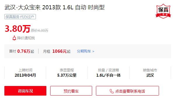 大众宝来二手车报价及图片 二手宝来售价3万(表显里程5.37万公里)