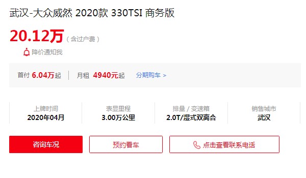 大众威然二手车报价及图片 二手威然售价20万(表显里程3万公里)