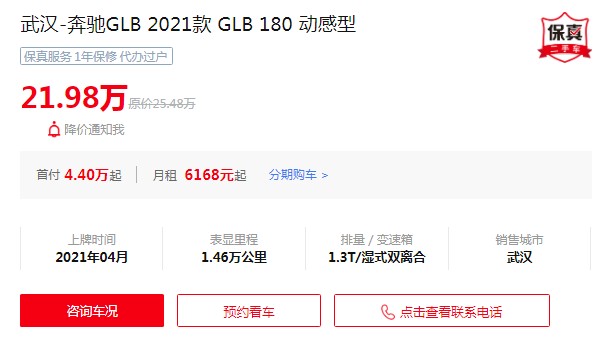 奔驰glb二手车价格多少 二手奔驰glb售价21万(表显里程1.46万公里)